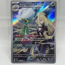 (JP) Cynthia's Roserade 065/063 AR - sv9a Heat Wave Arena - Pokémon TCG (NM)