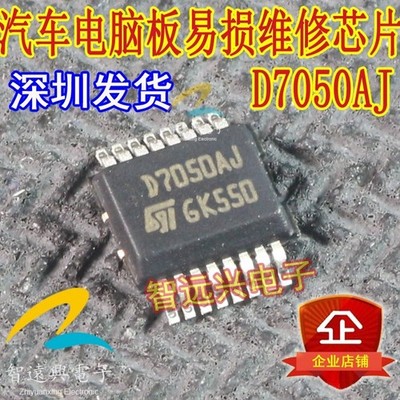 5pcs D7050AJ automobile computer board chip *VV