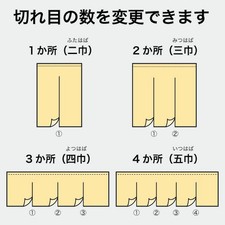 Flame-retardant custom-sized plain noren curtain with a special or From Japan