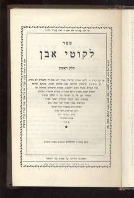 BRESLEV BESLOV UMAN ספרו של רבי אפרים ב''ר נפתלי תלמיד מוהרנ''ת ליקוטי אבן   דרוש