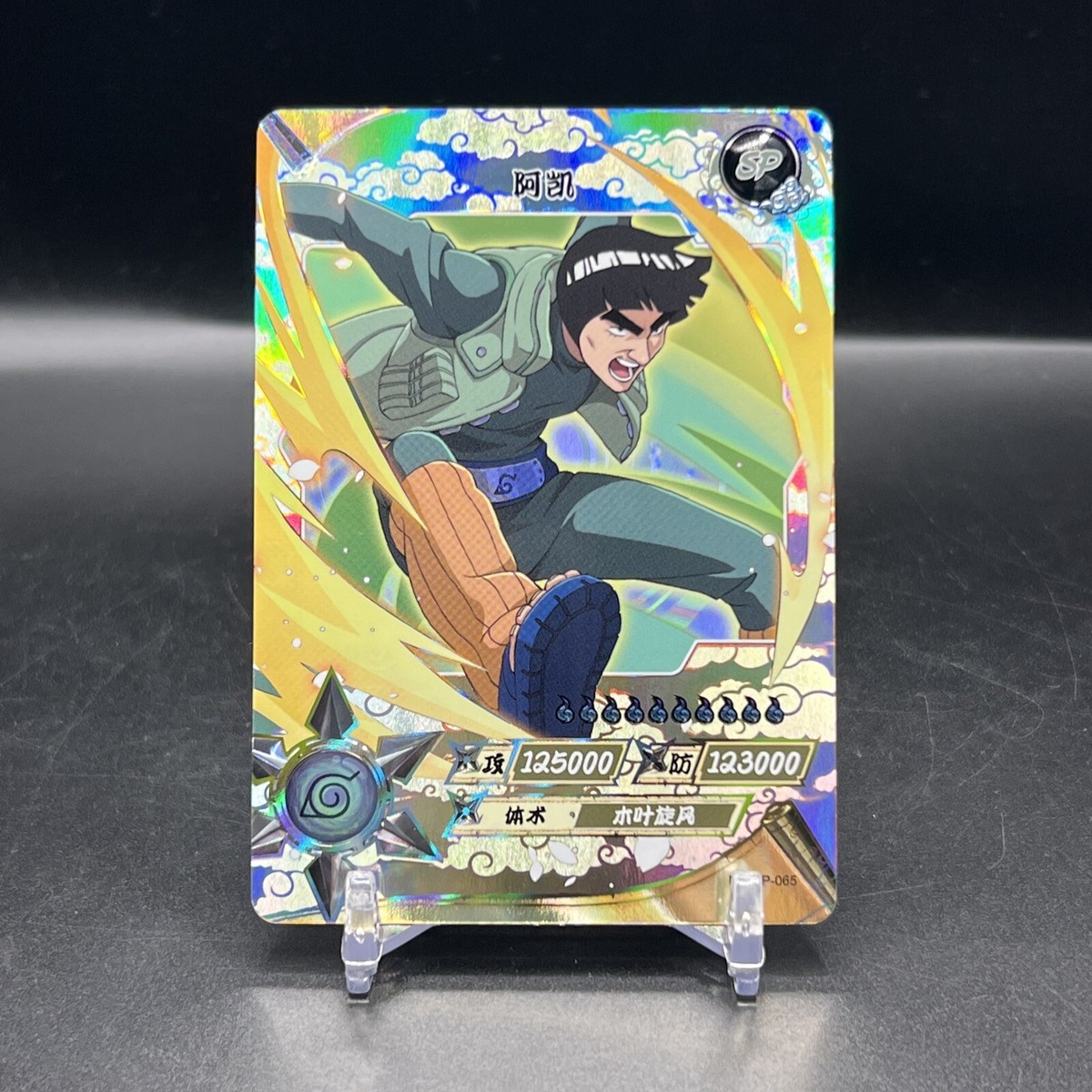 Might Guy NR-SP-065 Naruto Kayou Card | eBay