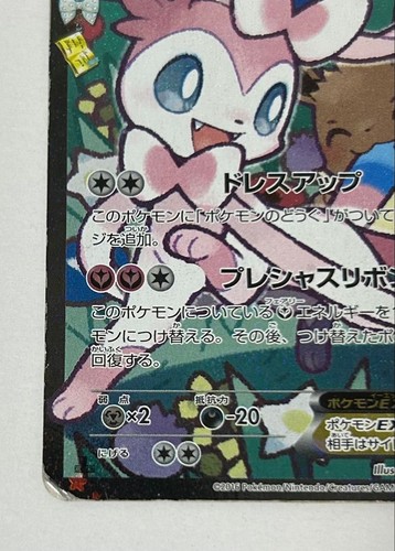 Sylveon EX RR 026/032 CP3 Pokekyun Collection 2016 Pokemon Card Japanese - Picture 3 of 11