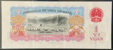曾流通1960 纸币中国纸币| eBay