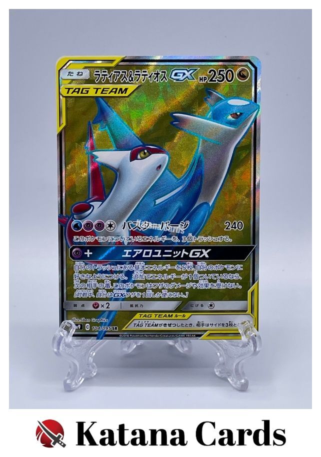ポケモンカード Latias & Latios GX タグチーム海外版セット Latias & Latios GX RR TAG TEAM 060/095 HOLO SM9 mint