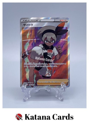 Bea SR 109/100 S4 Amazing Volt Tackle - Pokemon Card Japanese