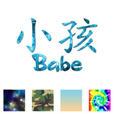 Babe Chinese Symbols - Vinyl Decal Sticker - Multiple Patterns Sizes - ebn2576