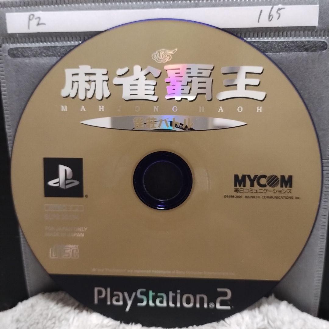 Mahjong Haou: Jansou Battle PS2 Disc Only Used Tested Japanese ver Used Tested