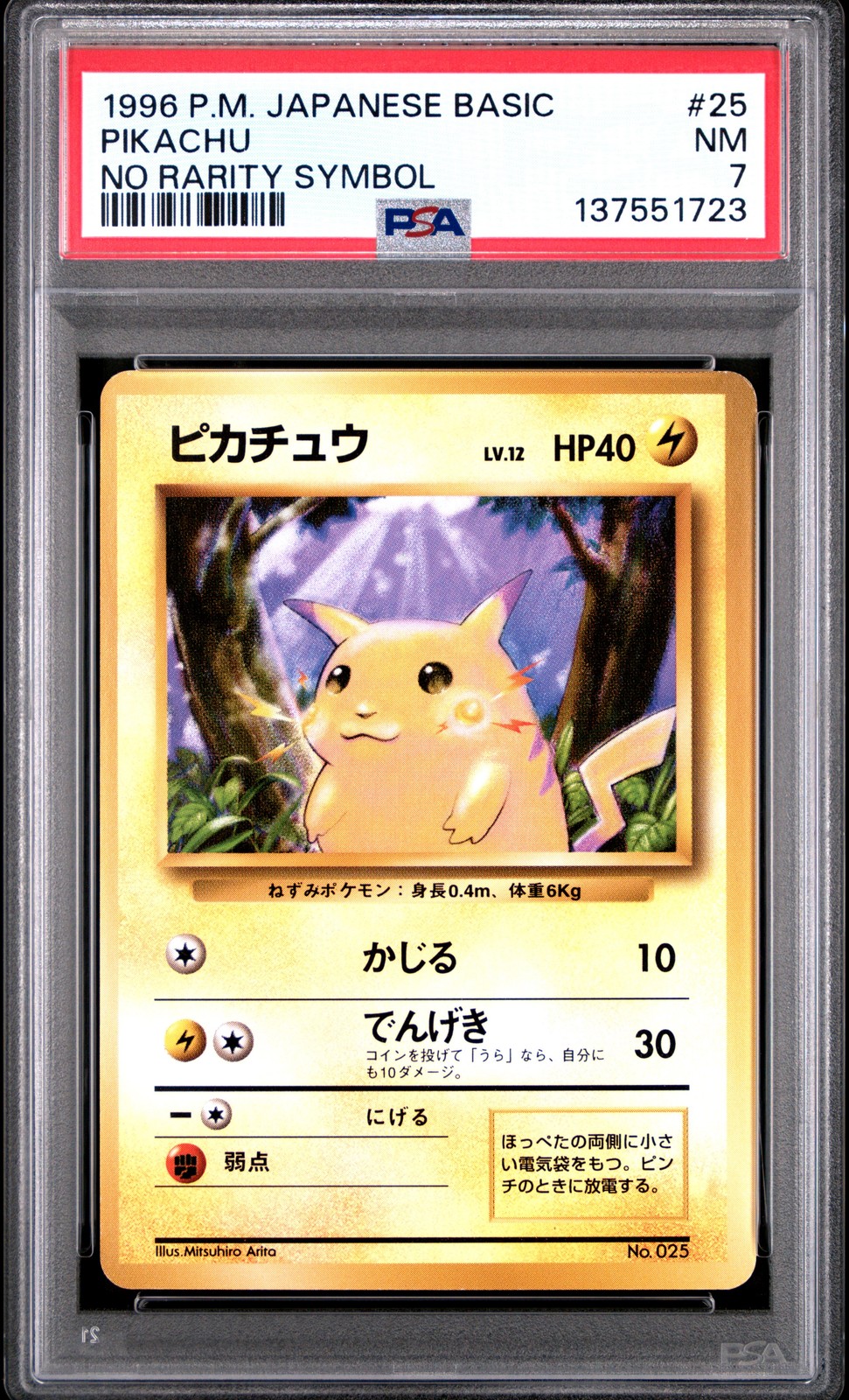 Pikachu 1996 Japanese Base Set #25 Base - No Rarity Symbol Price 