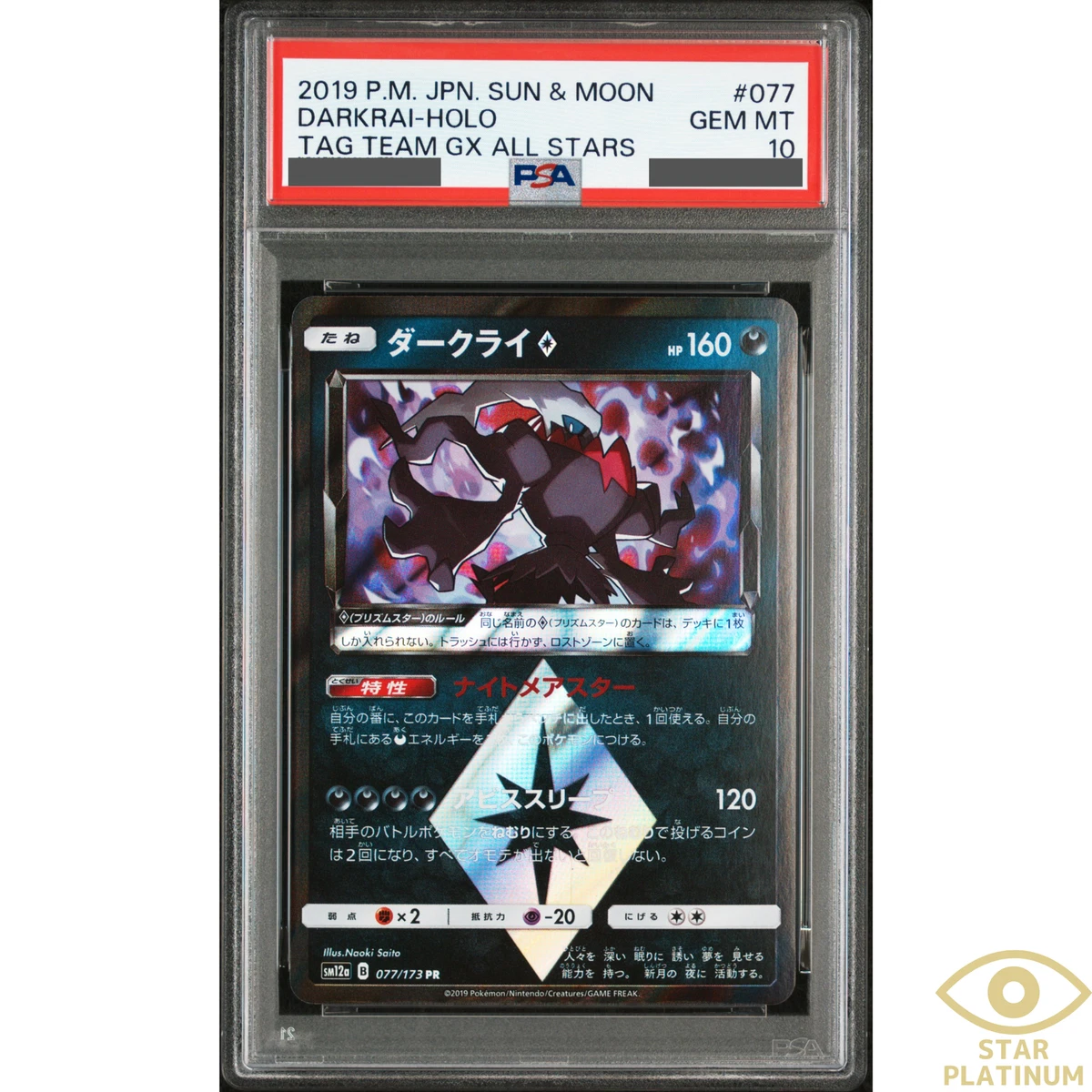 PSA10★ ダークライ♢ 077/173 PR ポケモンカード Darkrai Prism Star 077/173 Sm12a: Tag Team GX: Tag All Stars for