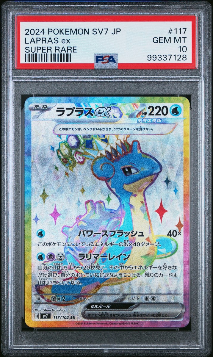 雷光フェイト　sp psa10 雷光フェイト sp psa10 PSA 10 Luxray LV. X Pokemon Japanese