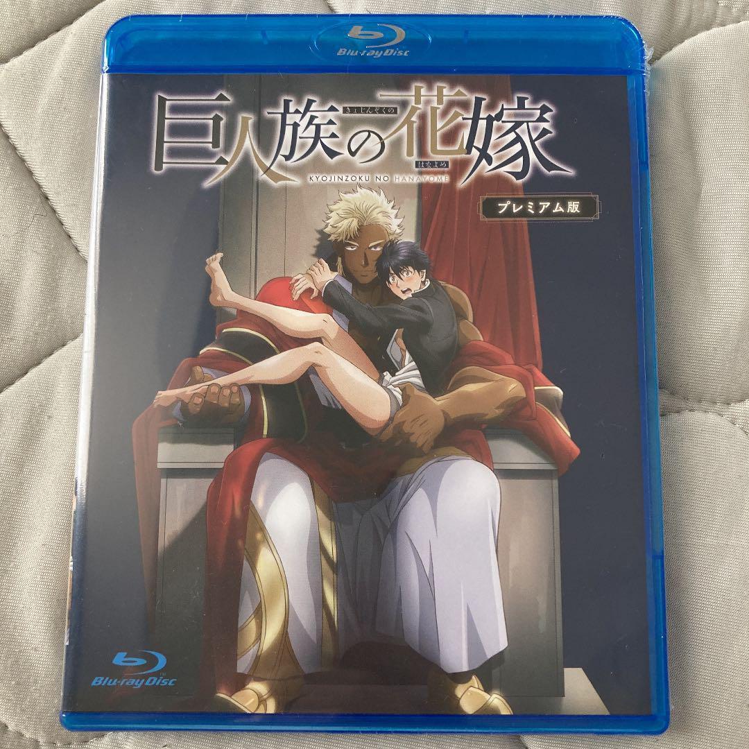 The Titan's Bride (Anime) –