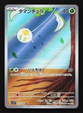 Tarountula 079/078 AR SV1V Scarlet Violet Japanese Pokemon Card TCG