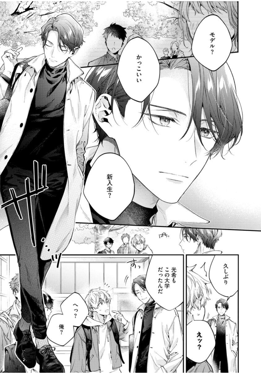 Japanese Yaoi BL Manga Comic Book / SHAKEDA NENE 'Honeytrap at 0