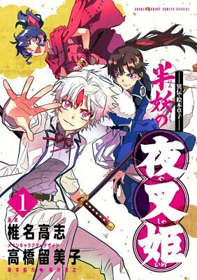 Hanyo no Yashahime Yashahime: Princess Half-Demon Vol.1 Japanese Manga  Comic