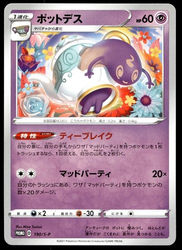 Japanese Pokemon Polteageist 190/S-P S-P: Sword & Shield Promos NM