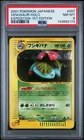2001 POKEMON JAPANESE EXPEDITION 1ST EDITION #097 VENUSAUR-HOLO PSA 8