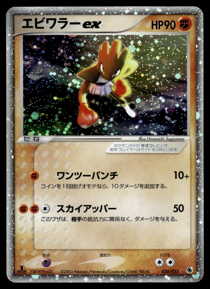 Hitmonchan ex Pokémon TCG Cards for sale | eBay