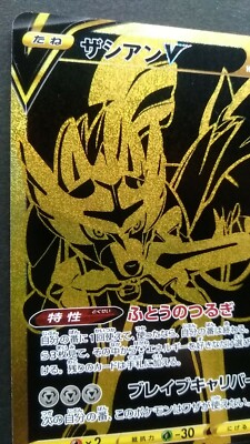 Zacian V UR Pokemon Card Japanese Nintendo Game Rare 329/190 Gold