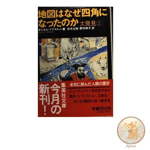 Book Why Maps Became Square? Great Discoveries 2 Great Discoveries Shueisha
