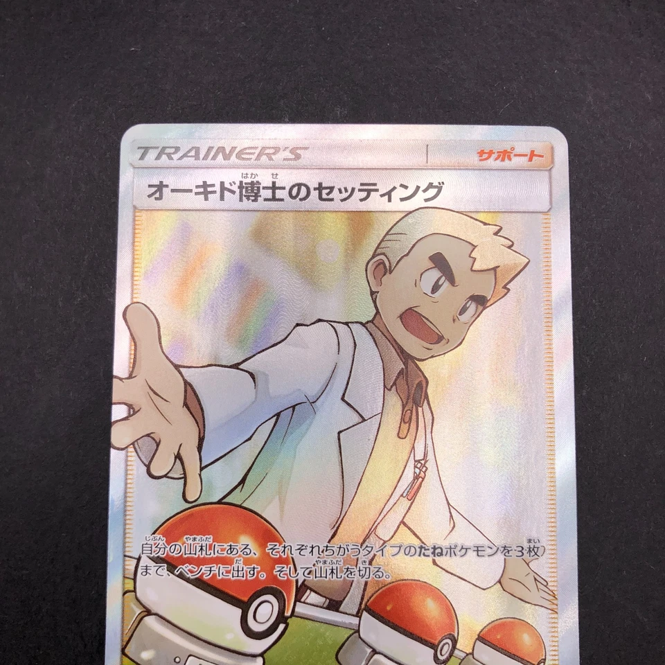 Professor Oak's Setup SR 072/064 SM11a Remix Bout - Japanese Pokemon Card - 2019 - Image 3 of 4