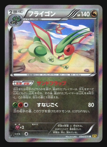 FLYGON 054/070 XY5 GAIA VOLCANO POKEMON CARD JAPANESE HOLO RARE - Picture 3 of 4