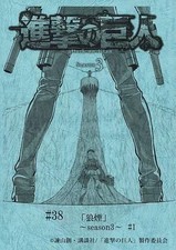 Attack on Titan Season 3 TV Anime Script Book Japan Limited  219 Pages