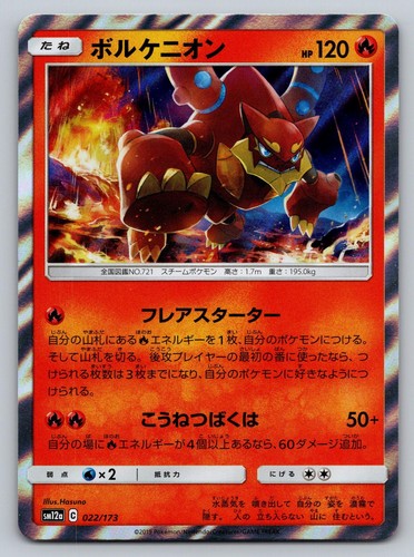 SM12a: TAG TEAM GX: Tag All Stars #022/173 Volcanion