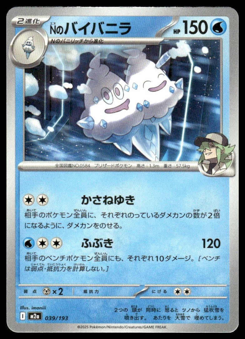 N's Vanilluxe 039/193 MEGA Dream ex Pokemon Japanese Near Mint