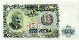 1951 100 LEVA BULGARIA CURRENCY  AUNC