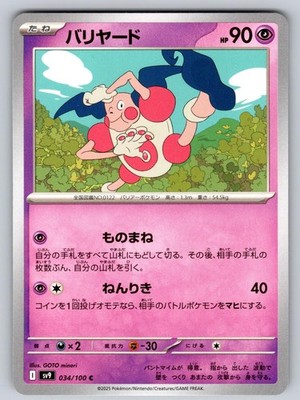 Mr. Mime 034/100 Common Battle Partners Japanese Pokemon Near Mint