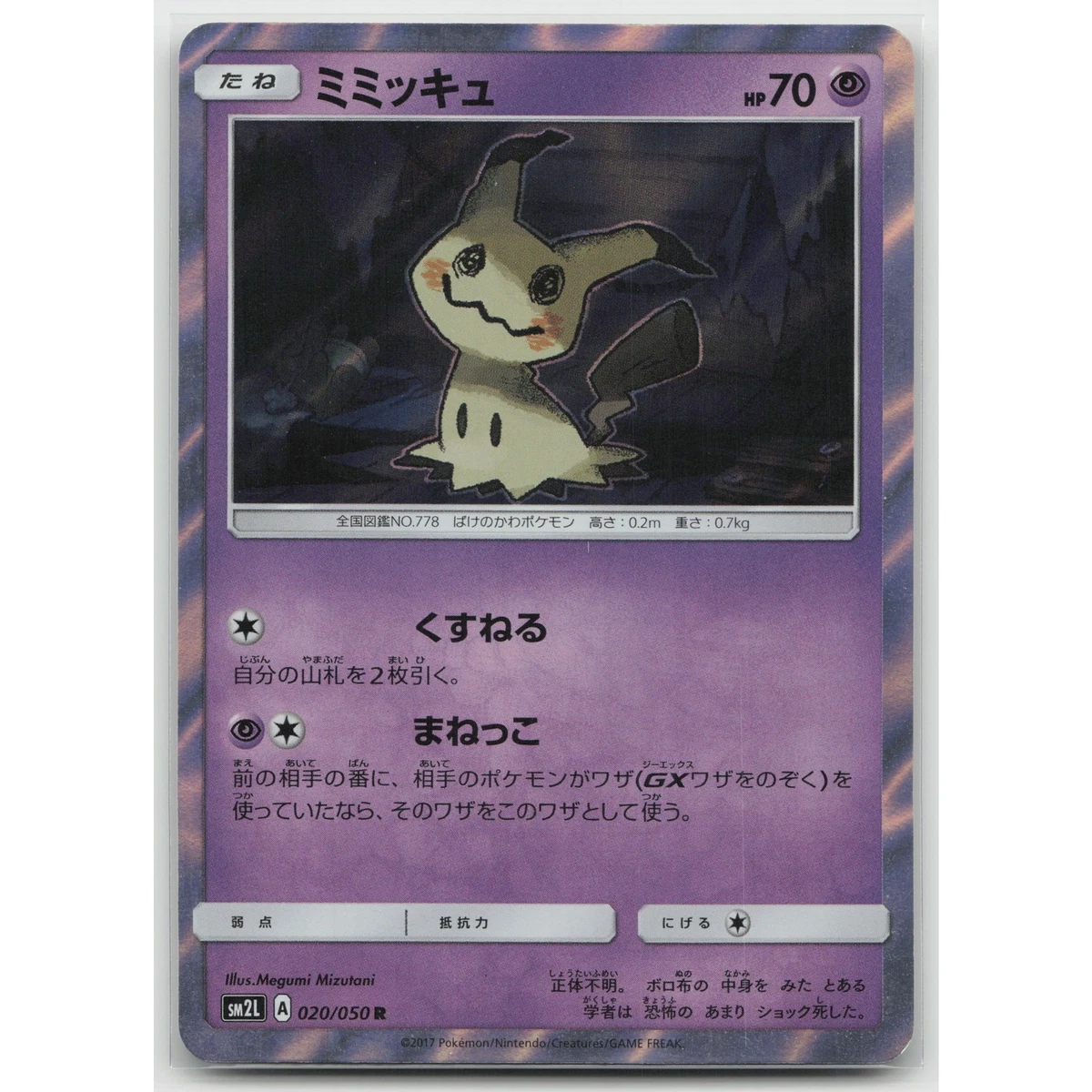 Mimikyu 020/050 Sm2l: Alolan Moonlight for sale | eBay