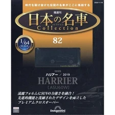 Japanese Famous Car Collection #82 Toyota Harrier ASU60W 2019 1/64 DeAGOSTINI