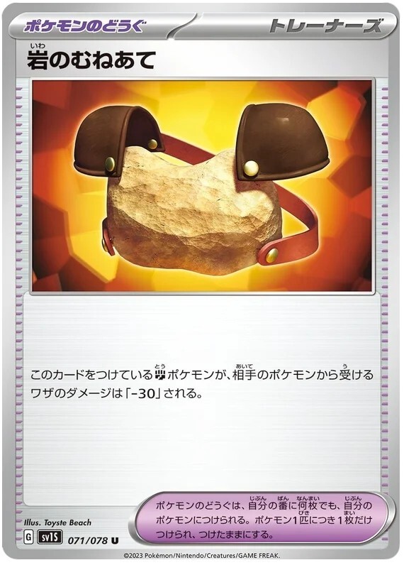 Pokemon SCARLET EX Boulder Breastplate 071/078 Japanese Card