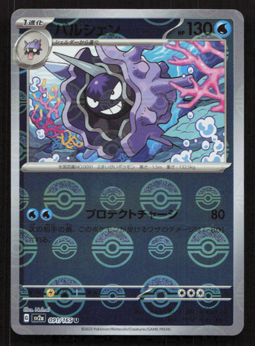 Cloyster 091/165 sv2a 151 Japanese Pokemon Card Pokeball Reverse Holo - Picture 3 of 10