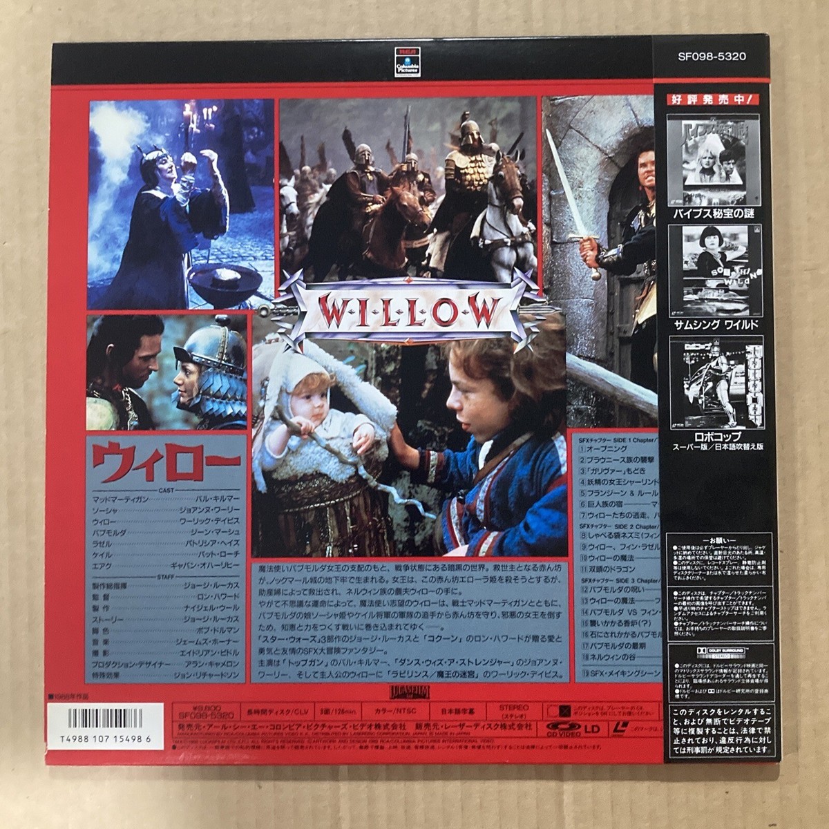Willow LASERDISC Japanese with OBI - SF098-5320 - Beautiful Cover