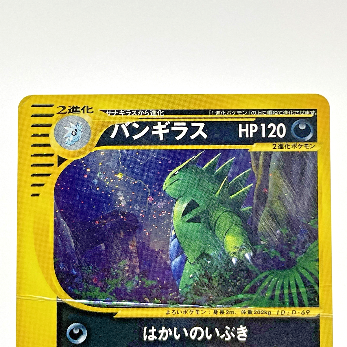 DMG Tyranitar Holo 071/087 Wind From The Sea Unlimited Japanese