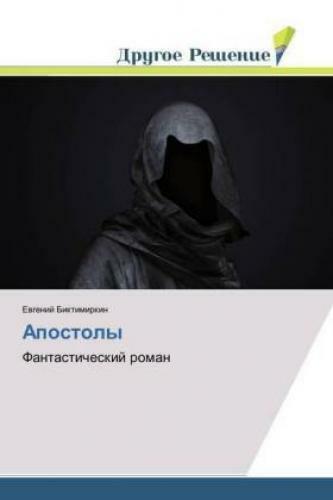 Thumbnail - Apostoly Fantasticheskij Roman 4999