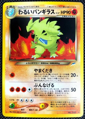 Dark Tyranitar Lv 47 248 Pokemon Tcg Rare Card F S From Japan Nintendo Bandai Ebay