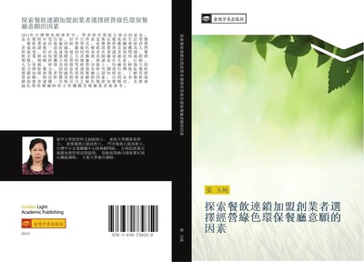 Yu Chun Zhang | tan suo can yin lian suo jia meng chuang ye zhe xuan ze jing...