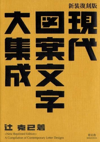 A Compilation of Contemporary Letter Designs (Paperback Book) - Image 6