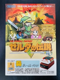 The Legend of Zelda & Leaflet Paper Nintendo Famicom Disk System 1986 FMC-ZEL
