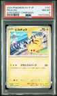 2024 POKEMON JAPANESE SV-P PROMO GYM EVENT CAMPAIGN #197 PIKACHU PSA 8