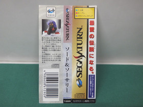 Sega Saturn -- Sword & Sorcery -- spine card & postcard. *JAPAN GAME* SS. 16126