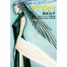 Japan novel RahXephon Time Tuner F/S