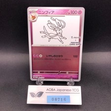 Sylveon [Nagaba] #70/SV-P Prices | Pokemon Japanese Promo
