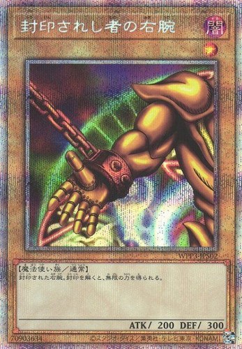 Right Arm of the Forbidden One WPP3-JPS02 YuGiOh Japanese World Premiere Pack 2022 card