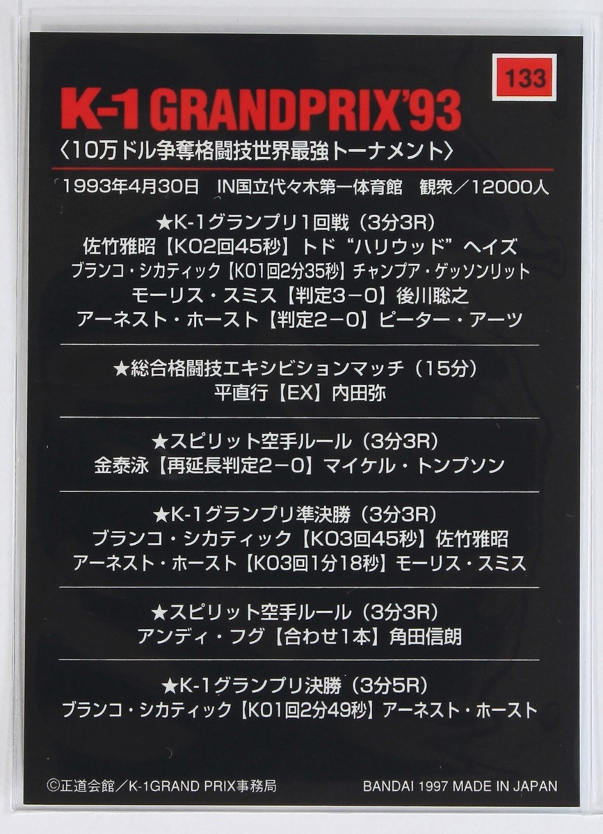 K－1 GRAND PRIX'93 (1993-04-30) (No.133) - 1997 K-1 GRAND PRIX
