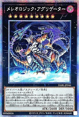 valuable メルカり総合店カード Yugioh Mereologic Aggregator DABL-JP046 Prismatic Secret Rare Card
