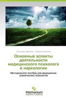 Osnownye Aspekty Deqtel'nosti Medicinskogo Psihologa W Narkologii Alexandr Marse