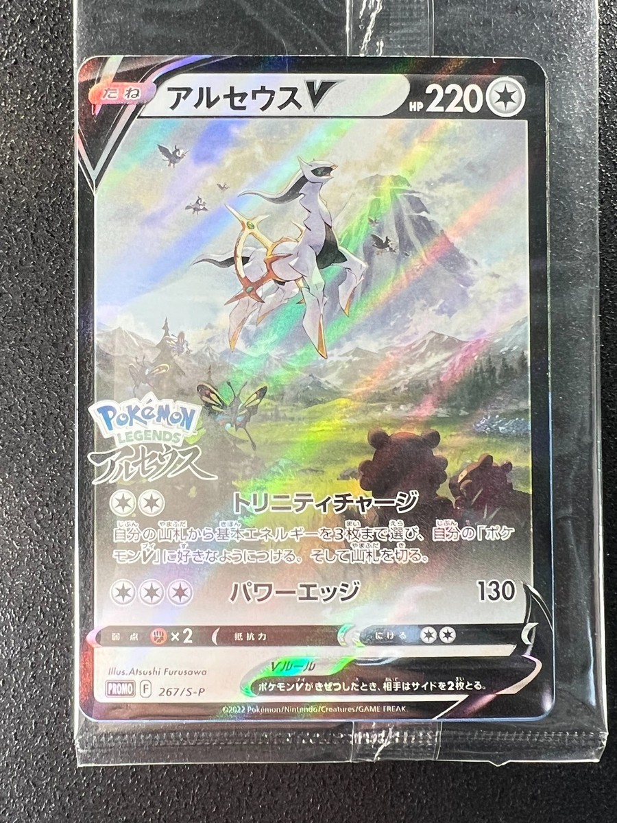 Sealed] Arceus V Pokemon Card Japanese 267/S-P Pokemon Legends
